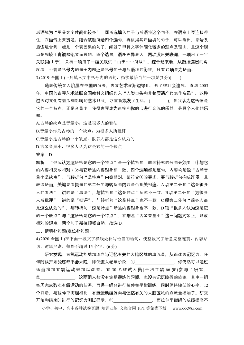 高考语文 第1部分 语言策略与技能 任务组二 任务一 读懂语段，勾前连后，做到语言连贯 (1).docx
