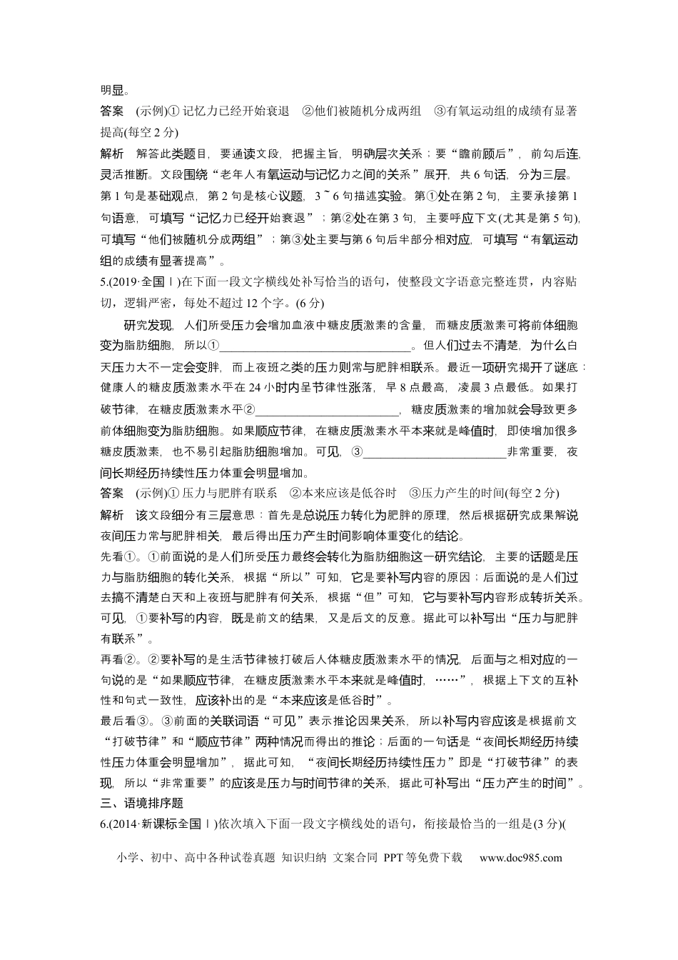 高考语文 第1部分 语言策略与技能 任务组二 任务一 读懂语段，勾前连后，做到语言连贯 (1).docx