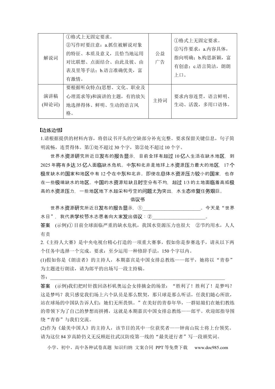 高考语文 第1部分 语言策略与技能 任务组二 微任务组 微任务二 掌握应用文格式要求，做到语言简明、准确、鲜明、生动.docx