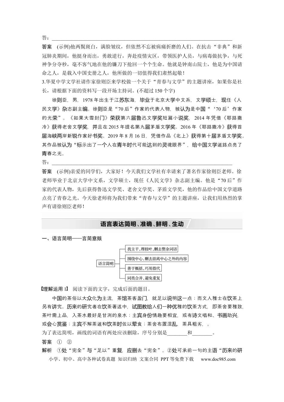 高考语文 第1部分 语言策略与技能 任务组二 微任务组 微任务二 掌握应用文格式要求，做到语言简明、准确、鲜明、生动 (1).docx