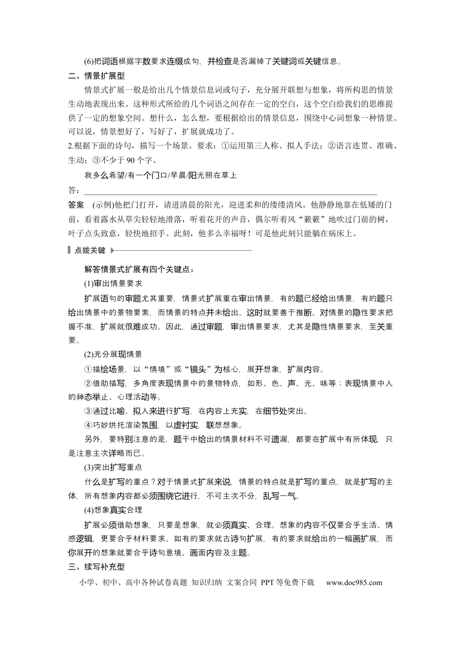 高考语文 第1部分 语言策略与技能 任务组二 微任务组 微任务三 展现情境，生动丰满，做好语句扩展.docx