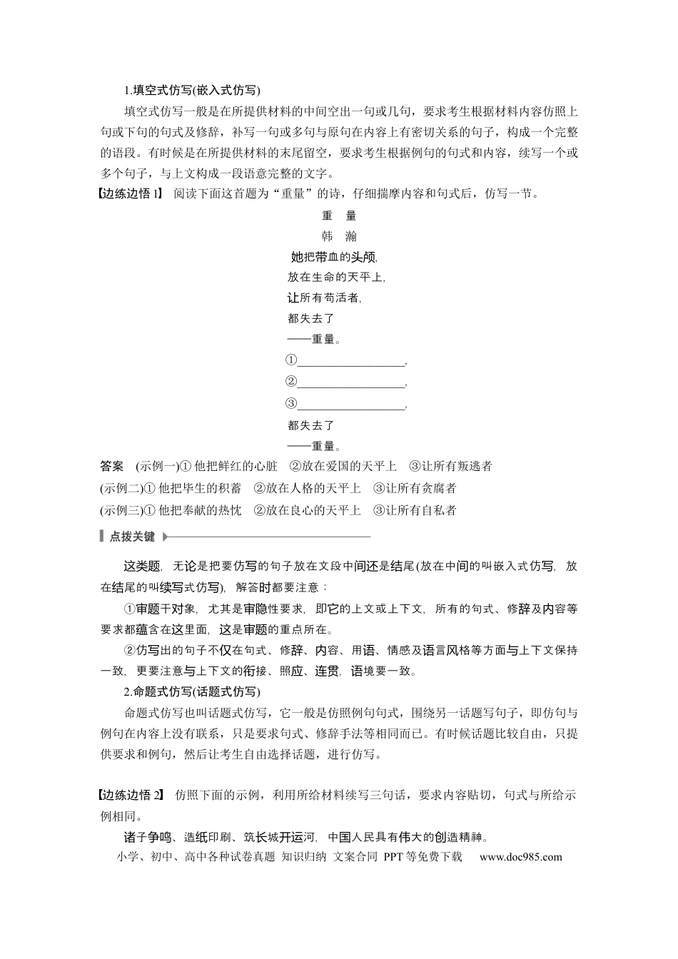 高考语文 第1部分 语言策略与技能 任务组二 微任务组 微任务一 判断修辞，分析逻辑，做好语言仿写.docx
