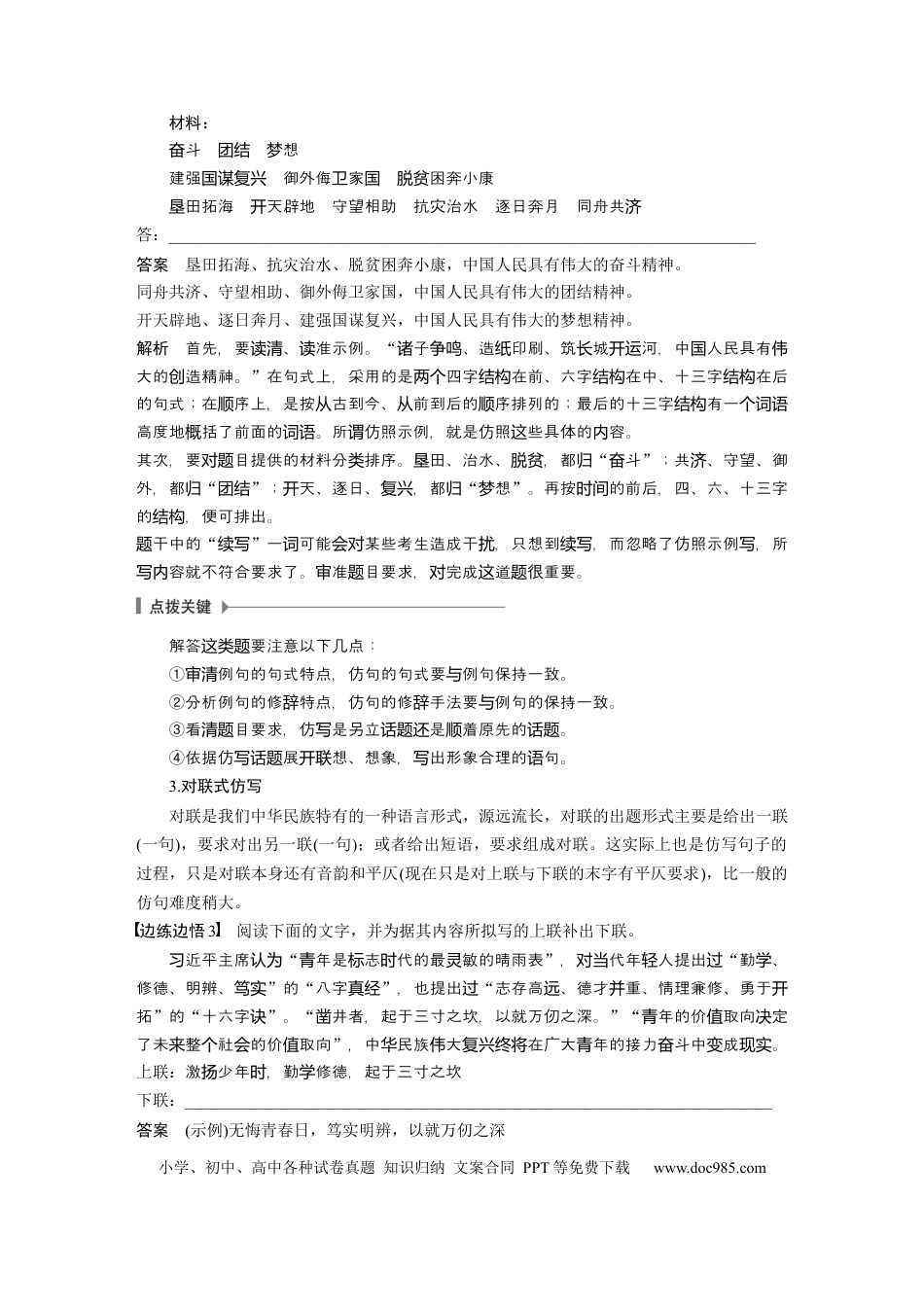 高考语文 第1部分 语言策略与技能 任务组二 微任务组 微任务一 判断修辞，分析逻辑，做好语言仿写 (1).docx