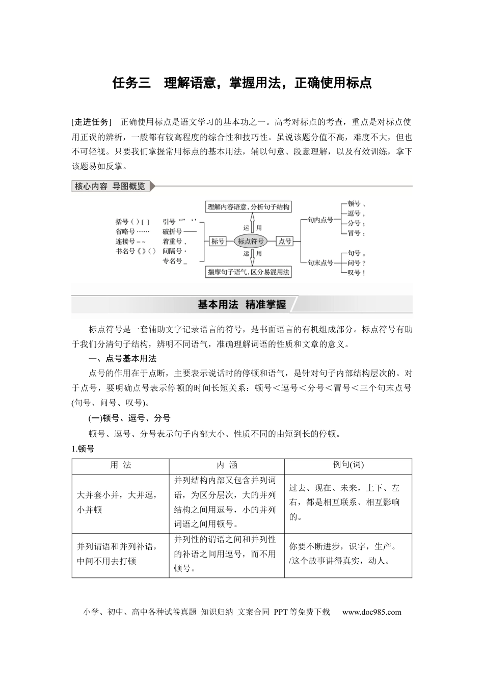 高考语文 第1部分 语言策略与技能 任务组一 任务三 理解语意，掌握用法，正确使用标点.docx