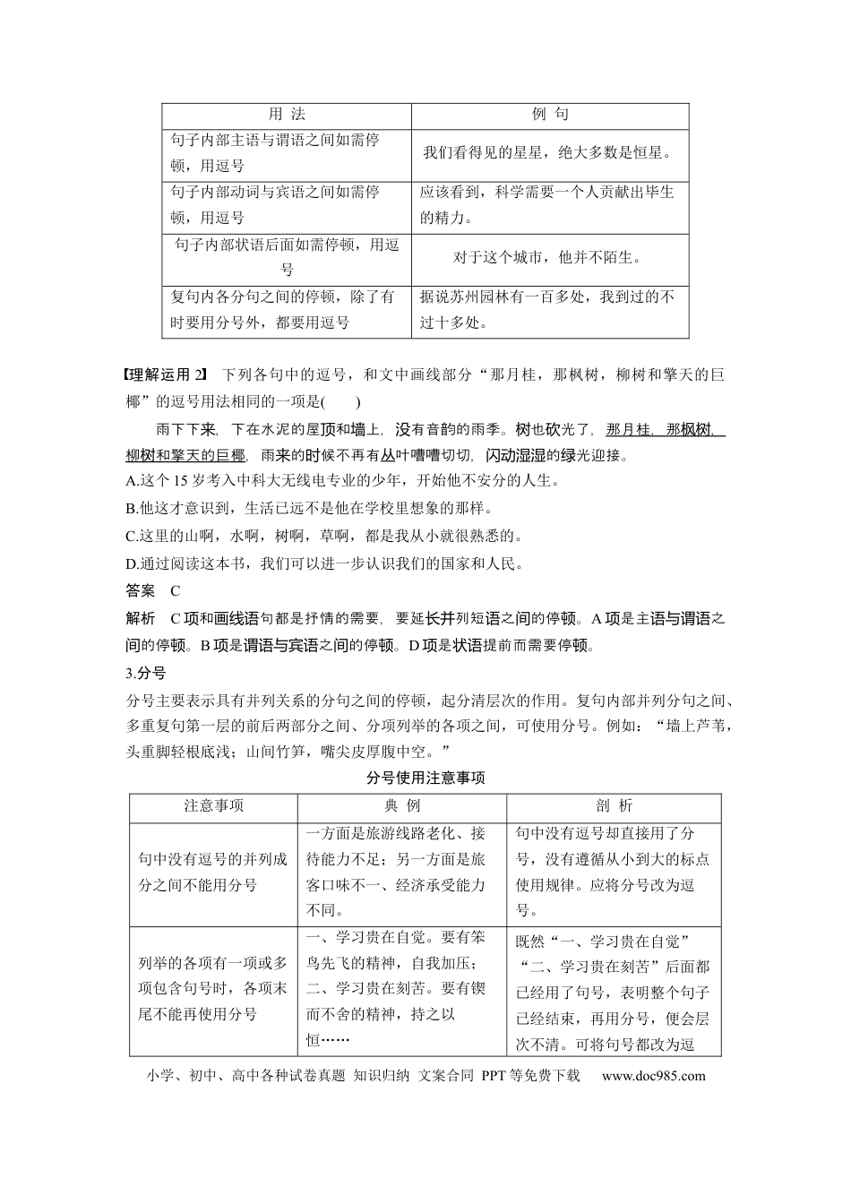 高考语文 第1部分 语言策略与技能 任务组一 任务三 理解语意，掌握用法，正确使用标点.docx