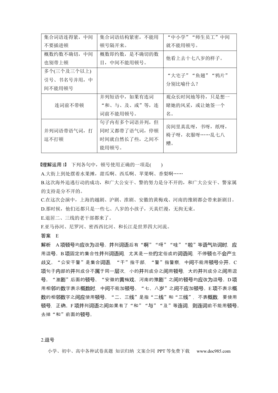 高考语文 第1部分 语言策略与技能 任务组一 任务三 理解语意，掌握用法，正确使用标点 (1).docx