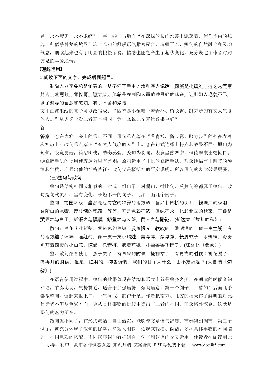 高考语文 第1部分 语言策略与技能 任务组一 任务五 精准分析句式效果，掌握句式变换技巧.docx
