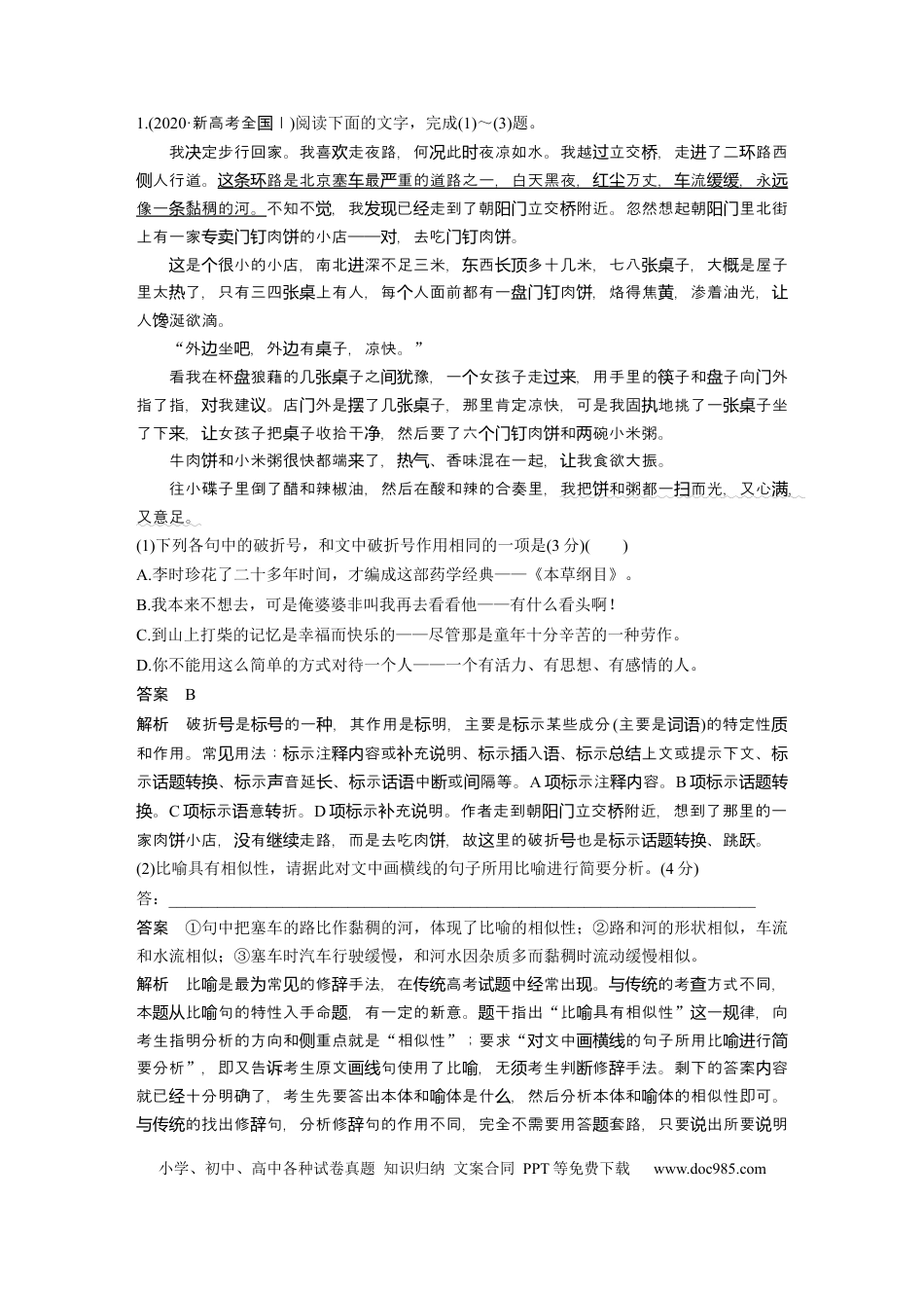 高考语文 第1部分 语言策略与技能 任务组一 任务一 研练真题，探究特点，把握复习方向 (1).docx