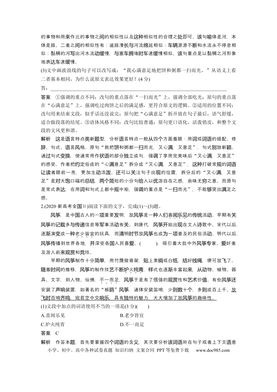 高考语文 第1部分 语言策略与技能 任务组一 任务一 研练真题，探究特点，把握复习方向 (1).docx