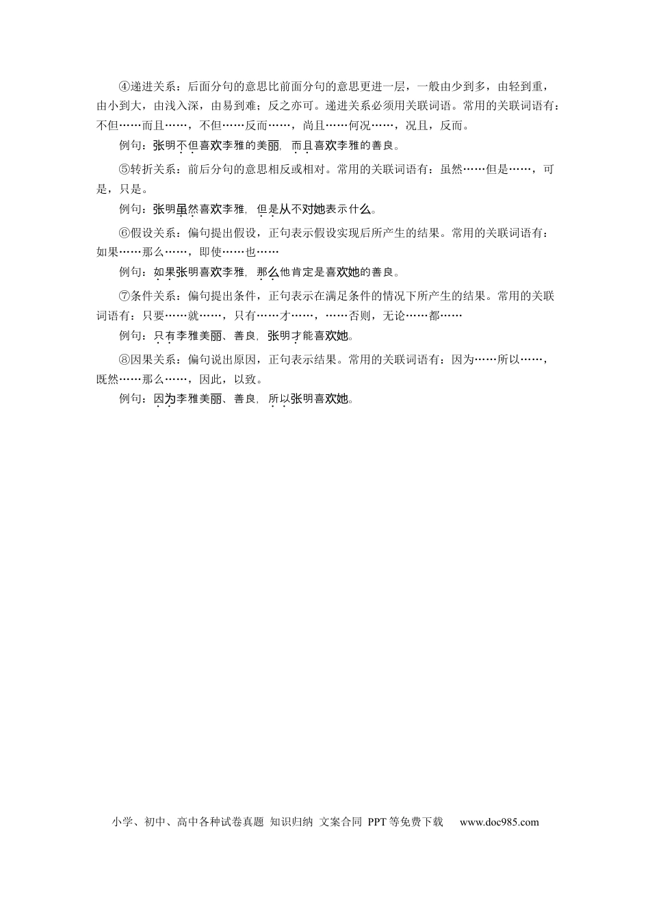 高考语文 第1部分 语言策略与技能 特别知识清单(一)  语法常识.docx