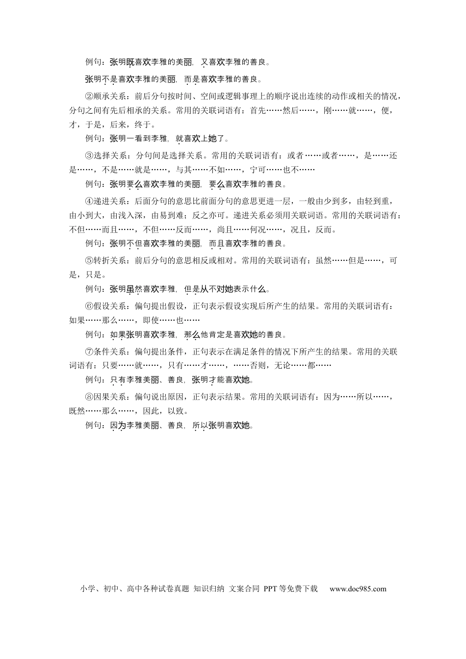 高考语文 第1部分 语言策略与技能 特别知识清单(一)　语法常识.docx