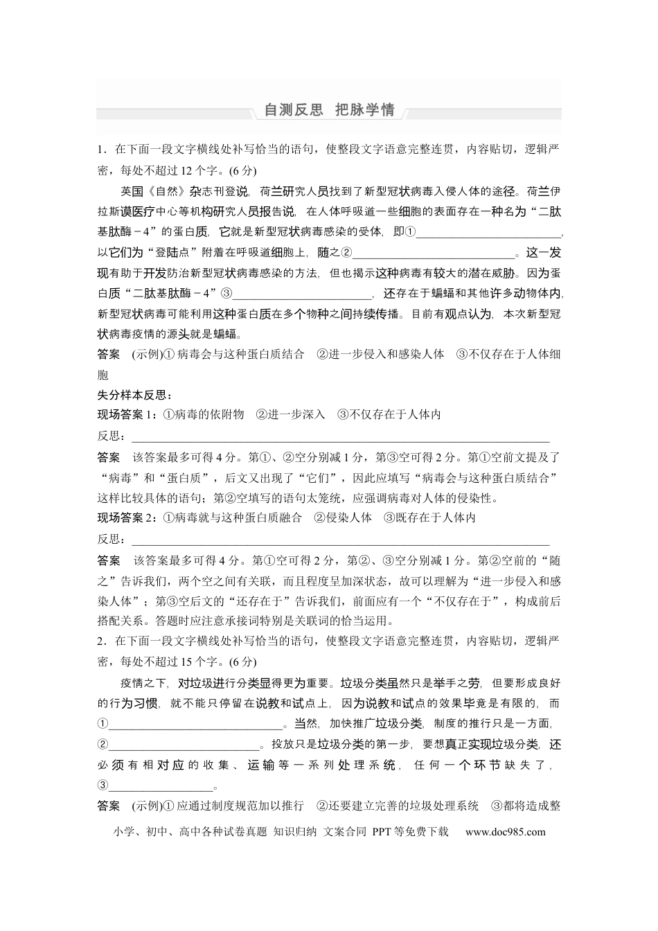 高考语文 第1部分 专题1 突破(1)  精读语段，精确推导，答好语句补写题  全国卷高考语文二轮复习提分讲义  .docx
