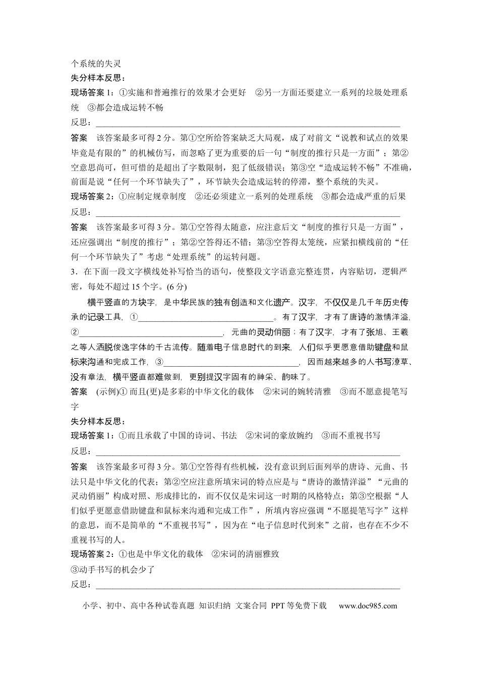 高考语文 第1部分 专题1 突破(1)  精读语段，精确推导，答好语句补写题  全国卷高考语文二轮复习提分讲义  .docx