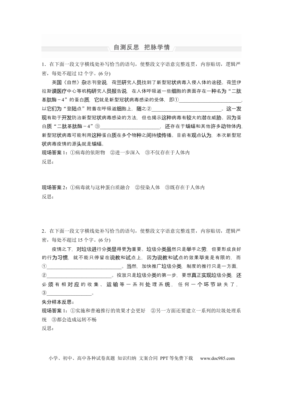 高考语文 第1部分 专题1 突破(1)  精读语段，精确推导，答好语句补写题  全国卷高考语文二轮复习提分讲义   (1).docx