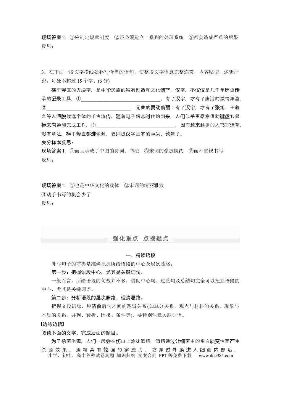 高考语文 第1部分 专题1 突破(1)  精读语段，精确推导，答好语句补写题  全国卷高考语文二轮复习提分讲义   (1).docx