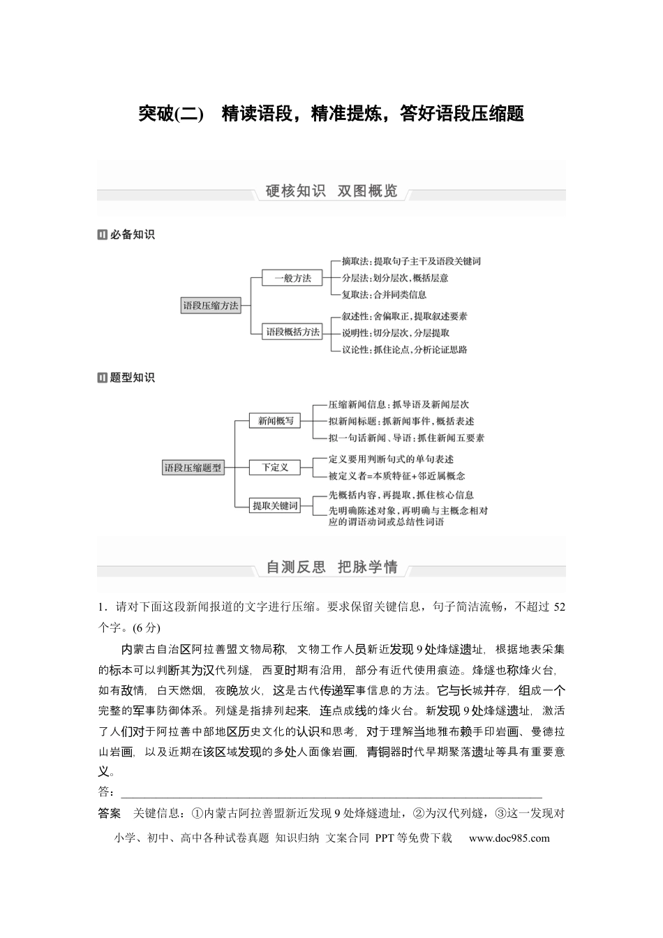 高考语文 第1部分 专题1 突破(2) 精读语段，精准提炼，答好语段压缩题  全国卷高考语文二轮复习提分讲义  .docx