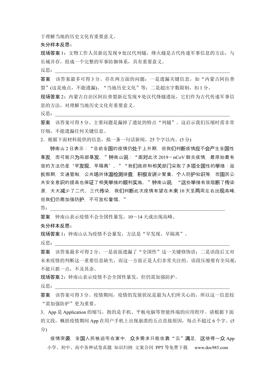 高考语文 第1部分 专题1 突破(2) 精读语段，精准提炼，答好语段压缩题  全国卷高考语文二轮复习提分讲义  .docx