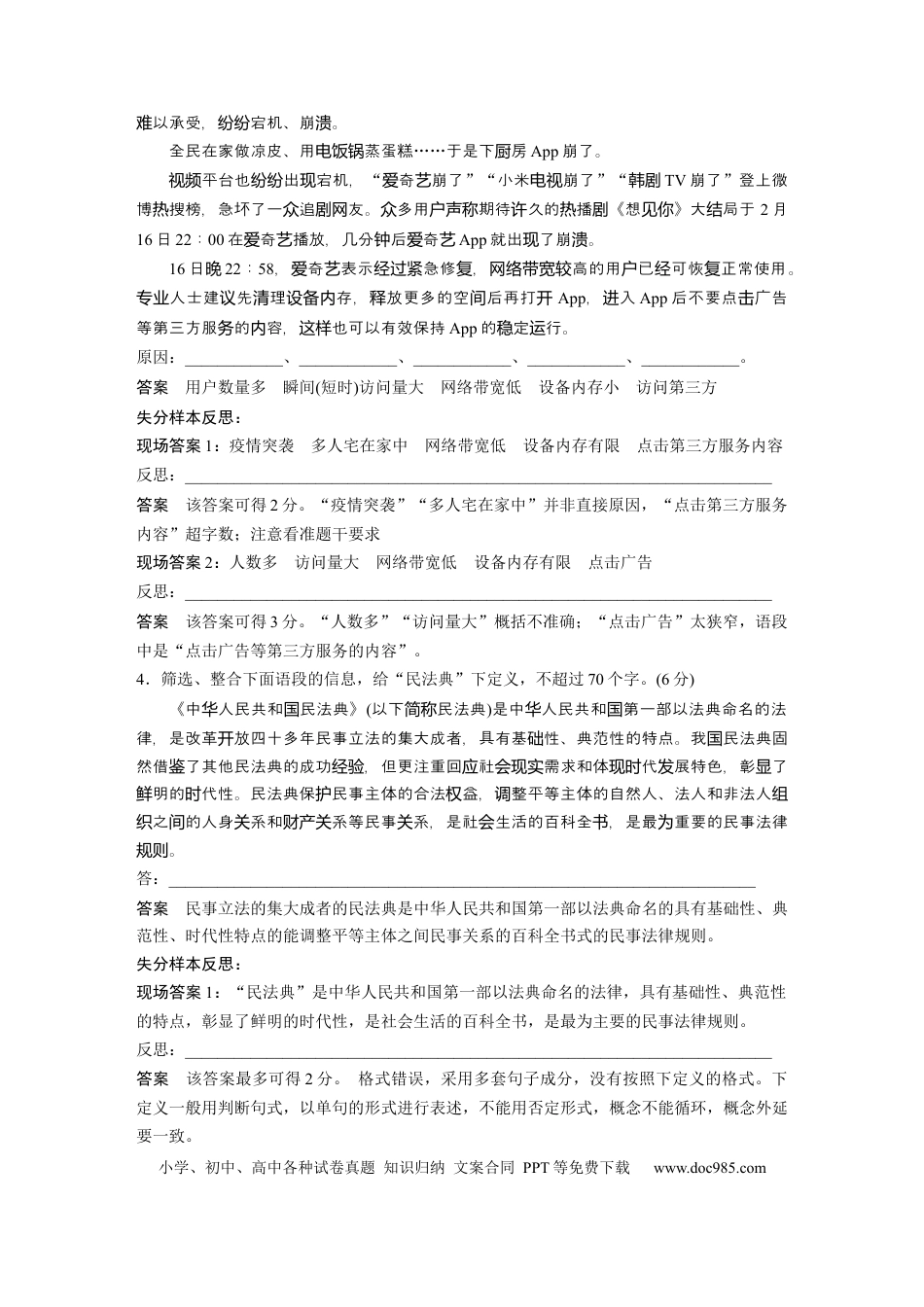 高考语文 第1部分 专题1 突破(2) 精读语段，精准提炼，答好语段压缩题  全国卷高考语文二轮复习提分讲义  .docx