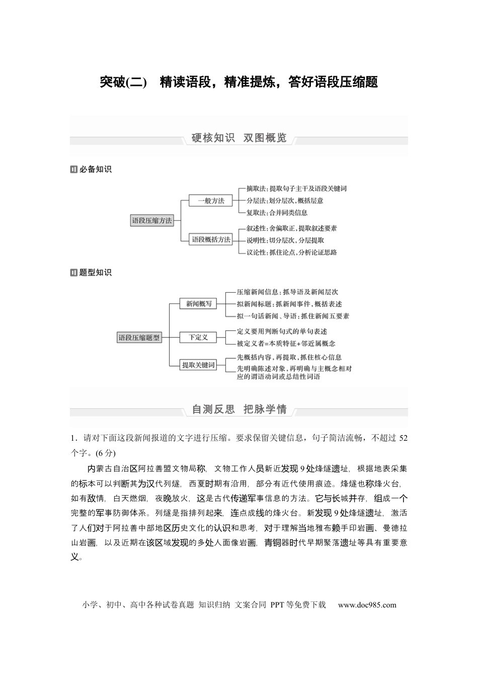 高考语文 第1部分 专题1 突破(2) 精读语段，精准提炼，答好语段压缩题  全国卷高考语文二轮复习提分讲义   (1).docx