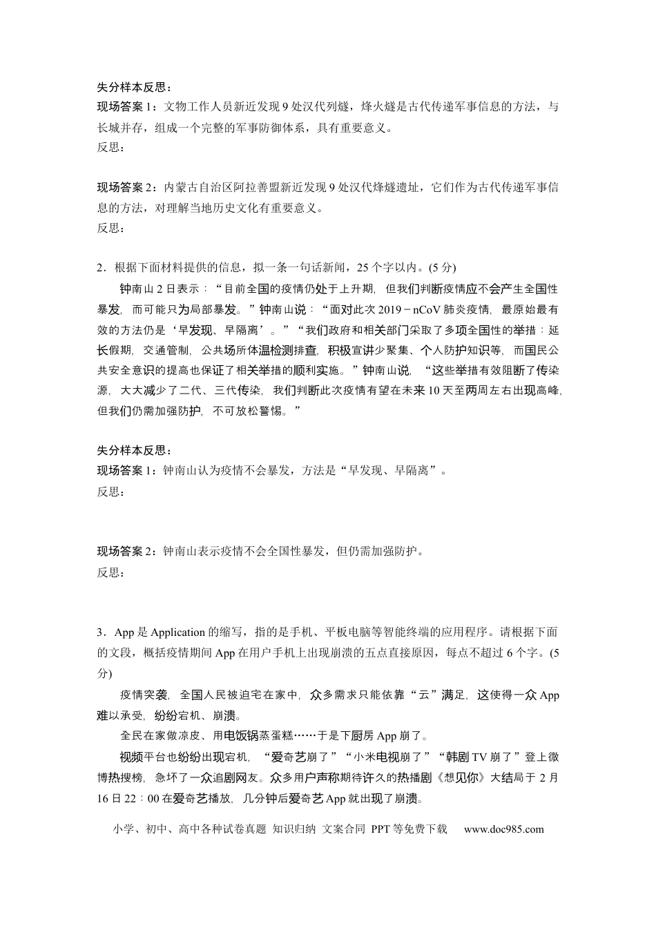 高考语文 第1部分 专题1 突破(2) 精读语段，精准提炼，答好语段压缩题  全国卷高考语文二轮复习提分讲义   (1).docx