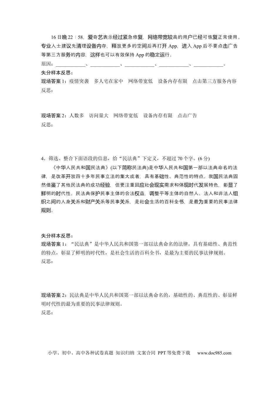 高考语文 第1部分 专题1 突破(2) 精读语段，精准提炼，答好语段压缩题  全国卷高考语文二轮复习提分讲义   (1).docx