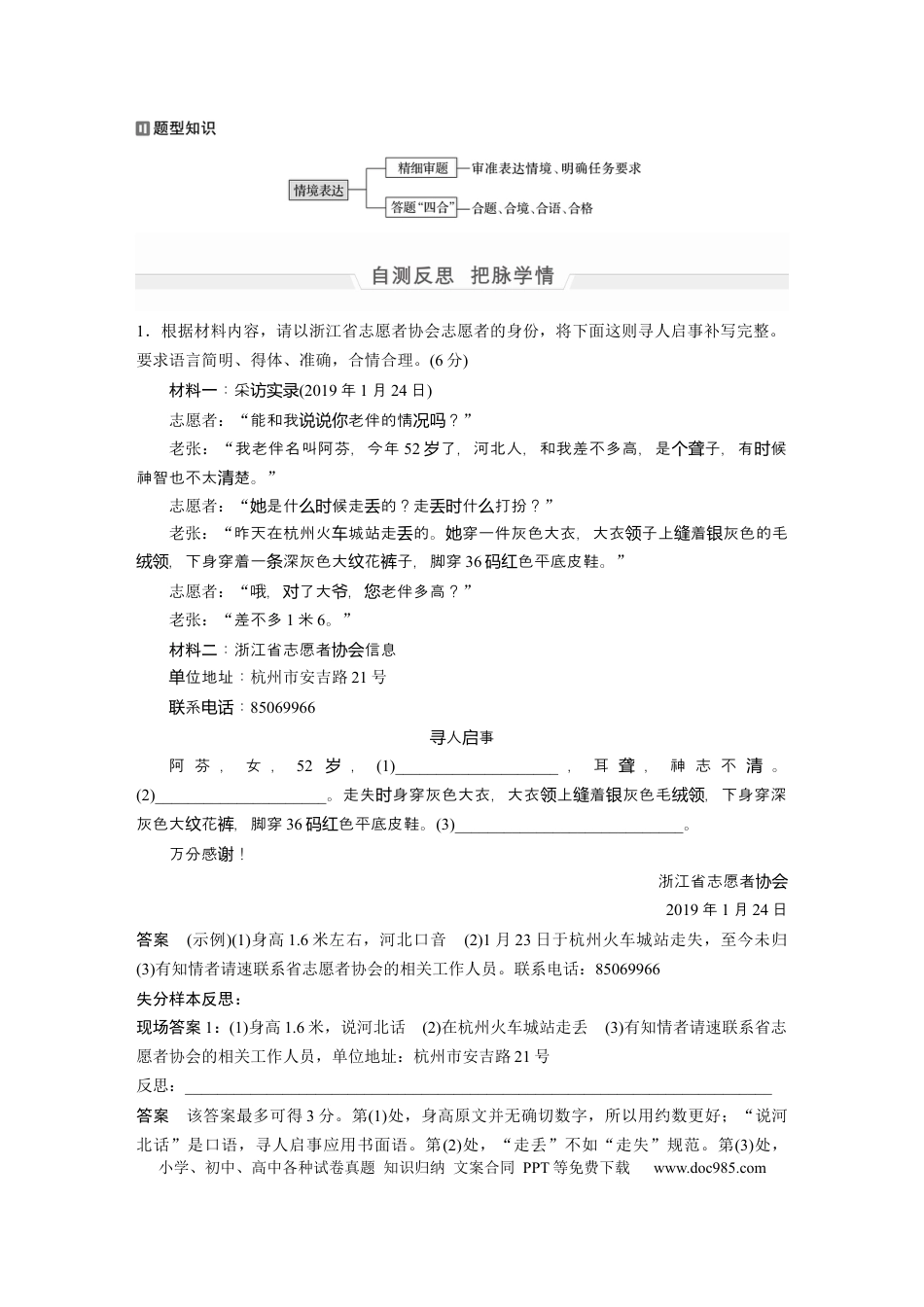 高考语文 第1部分 专题1 突破(3) 精细审题，精准应对，答好情境表达题  全国卷高考语文二轮复习提分讲义  .docx