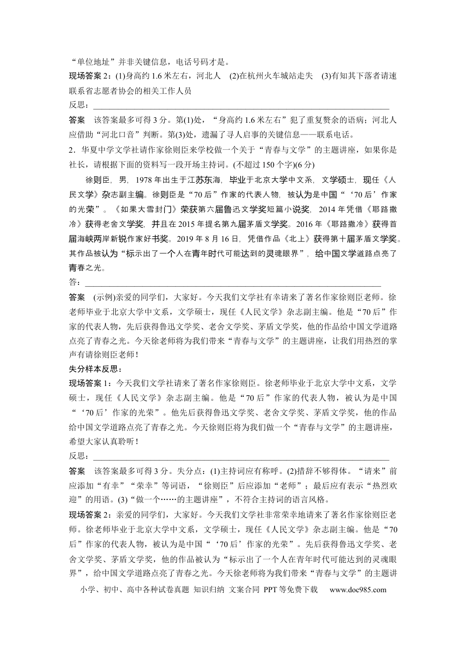 高考语文 第1部分 专题1 突破(3) 精细审题，精准应对，答好情境表达题  全国卷高考语文二轮复习提分讲义  .docx