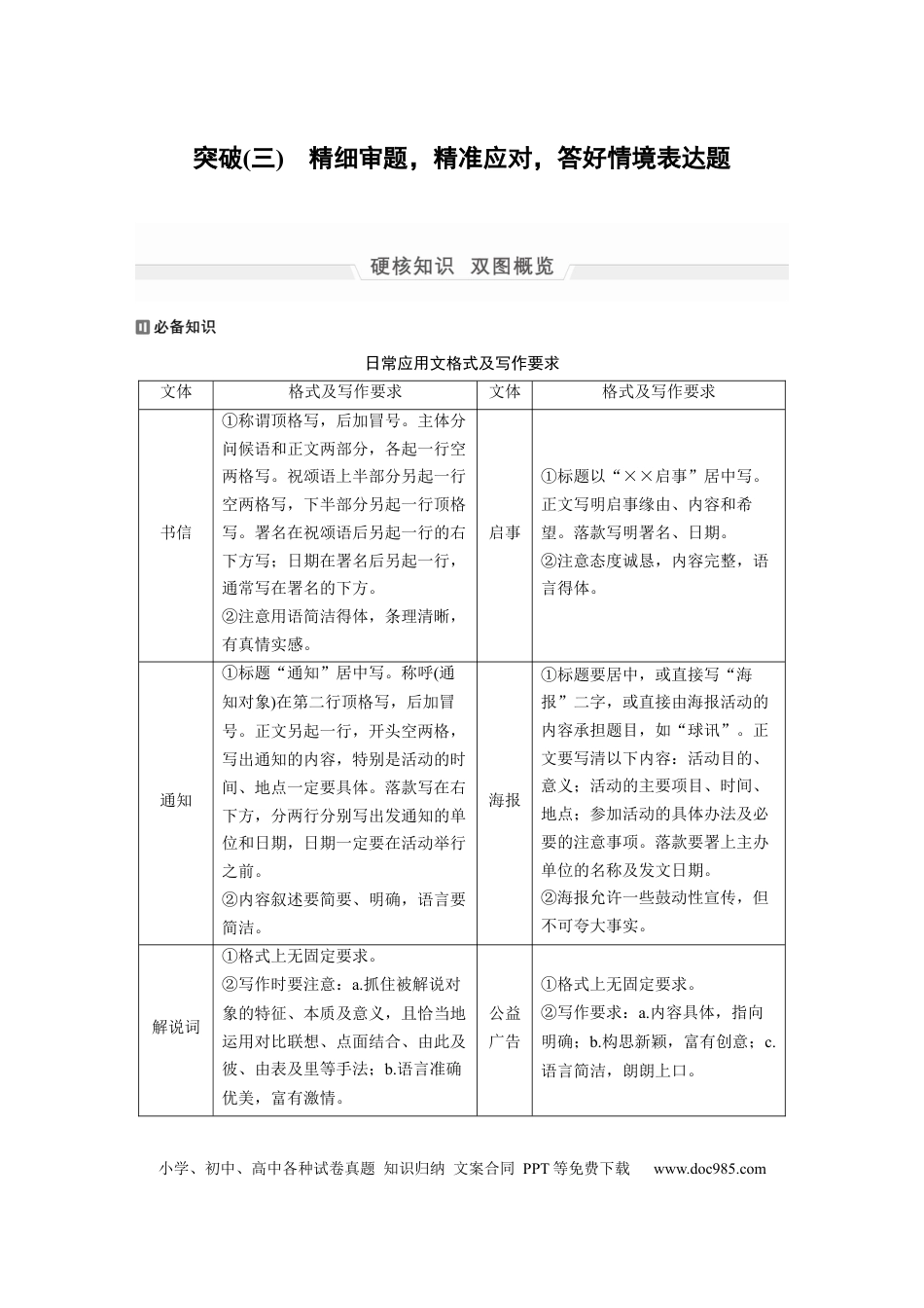 高考语文 第1部分 专题1 突破(3) 精细审题，精准应对，答好情境表达题  全国卷高考语文二轮复习提分讲义   (1).docx