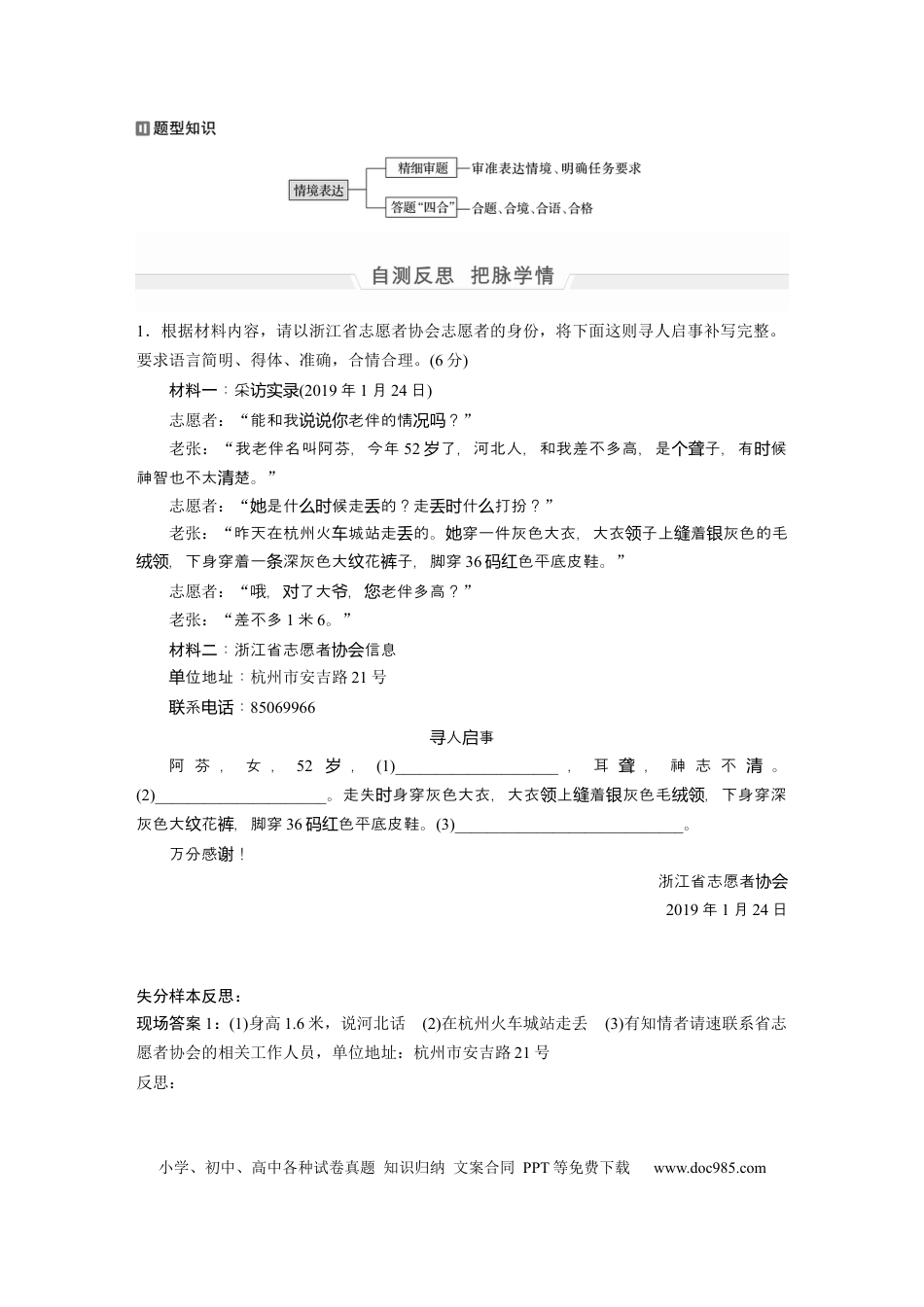 高考语文 第1部分 专题1 突破(3) 精细审题，精准应对，答好情境表达题  全国卷高考语文二轮复习提分讲义   (1).docx