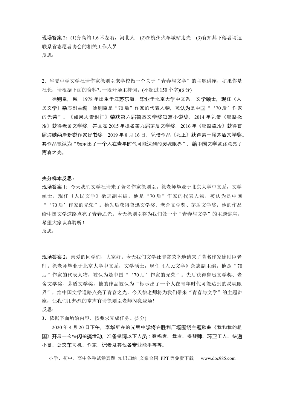 高考语文 第1部分 专题1 突破(3) 精细审题，精准应对，答好情境表达题  全国卷高考语文二轮复习提分讲义   (1).docx