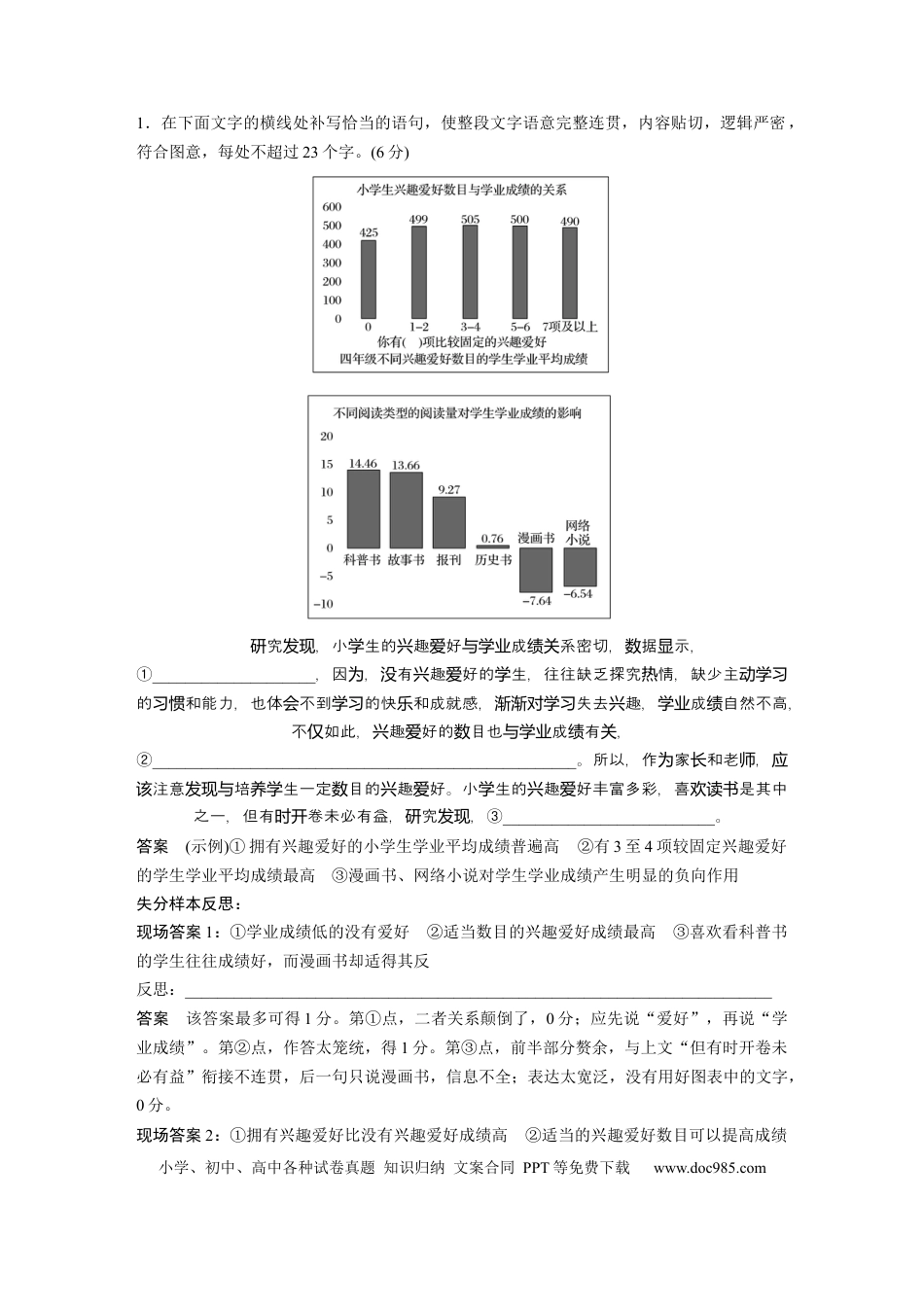高考语文 第1部分 专题1 突破(4) 精读图表，精转信息，答好图文转换题  全国卷高考语文二轮复习提分讲义  .docx