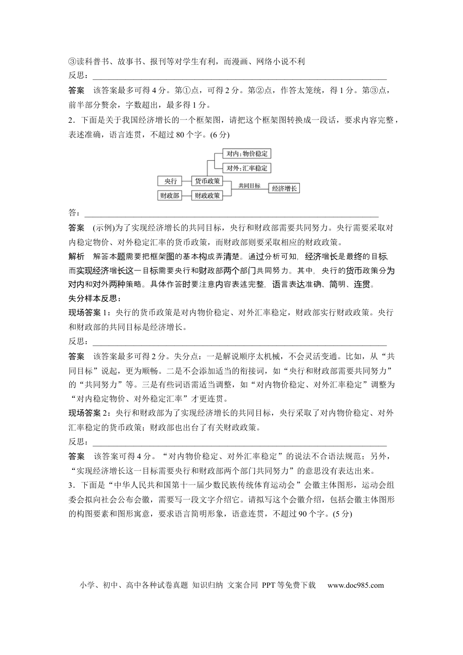 高考语文 第1部分 专题1 突破(4) 精读图表，精转信息，答好图文转换题  全国卷高考语文二轮复习提分讲义  .docx