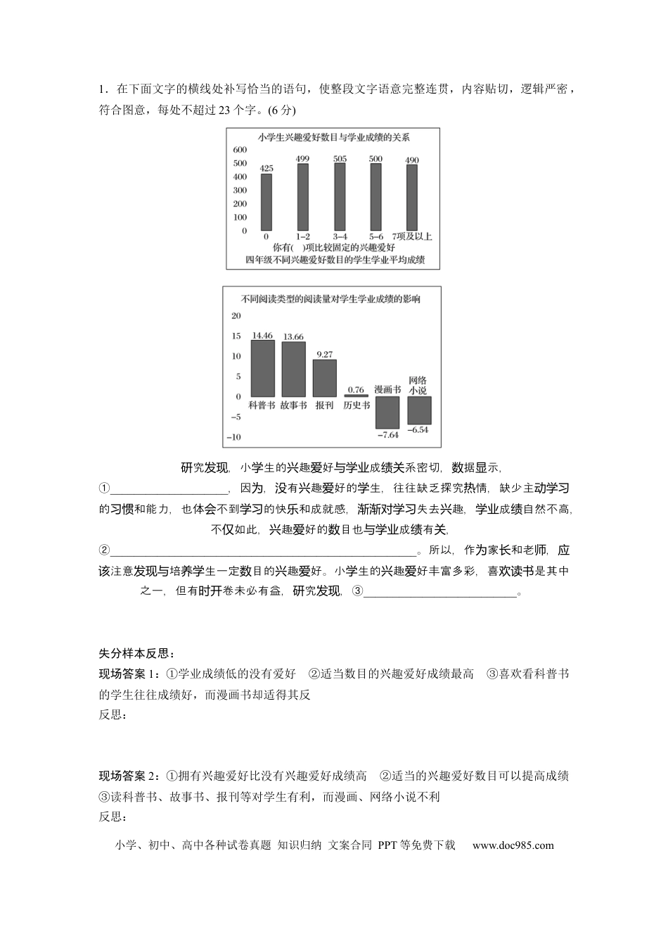 高考语文 第1部分 专题1 突破(4) 精读图表，精转信息，答好图文转换题  全国卷高考语文二轮复习提分讲义   (1).docx