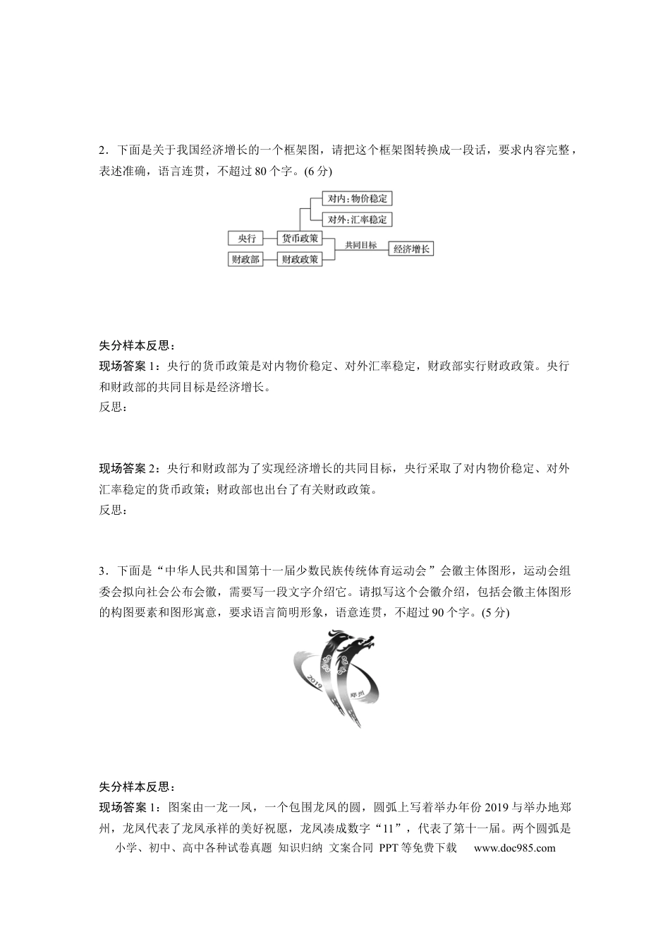 高考语文 第1部分 专题1 突破(4) 精读图表，精转信息，答好图文转换题  全国卷高考语文二轮复习提分讲义   (1).docx