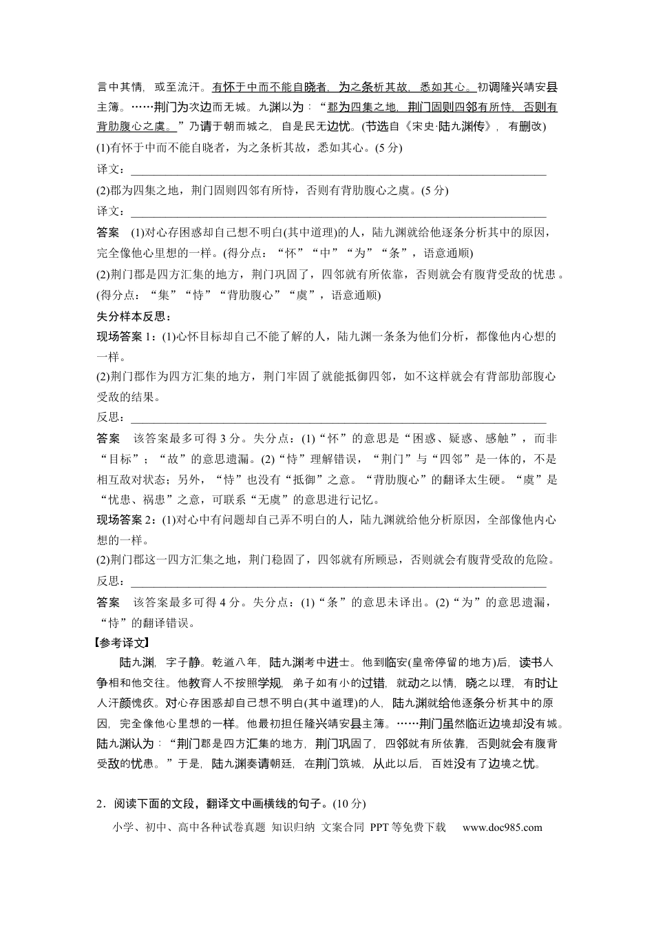 高考语文 第1部分 专题2 突破(5) 抓住关键词句，落实得分点  全国卷高考语文二轮复习提分讲义  .docx