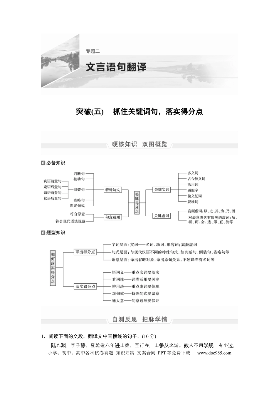 高考语文 第1部分 专题2 突破(5) 抓住关键词句，落实得分点  全国卷高考语文二轮复习提分讲义   (1).docx