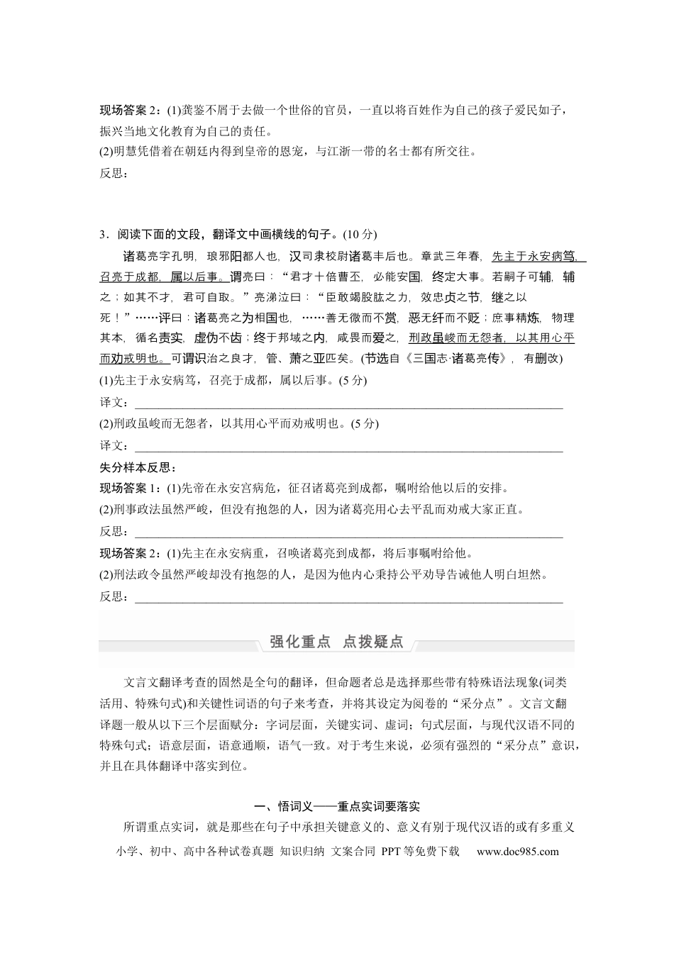 高考语文 第1部分 专题2 突破(5) 抓住关键词句，落实得分点  全国卷高考语文二轮复习提分讲义   (1).docx