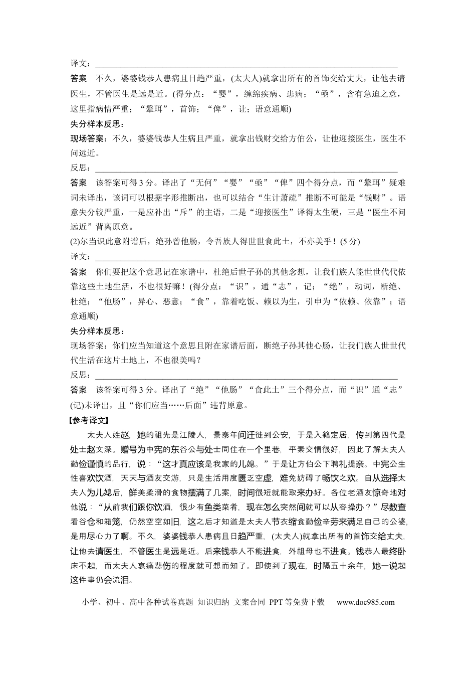 高考语文 第1部分 专题2 突破(6) 紧扣双重语境，突破重难点  全国卷高考语文二轮复习提分讲义  .docx