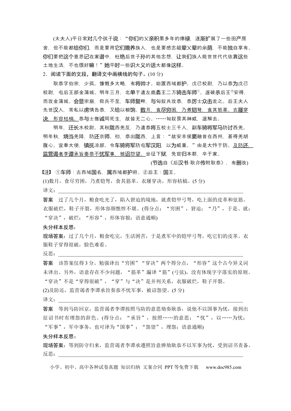 高考语文 第1部分 专题2 突破(6) 紧扣双重语境，突破重难点  全国卷高考语文二轮复习提分讲义  .docx