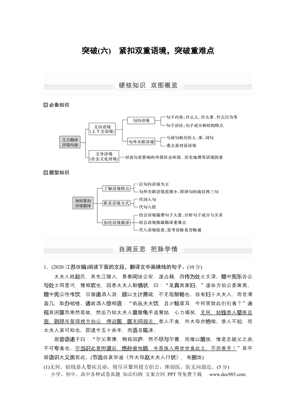 高考语文 第1部分 专题2 突破(6) 紧扣双重语境，突破重难点  全国卷高考语文二轮复习提分讲义   (1).docx