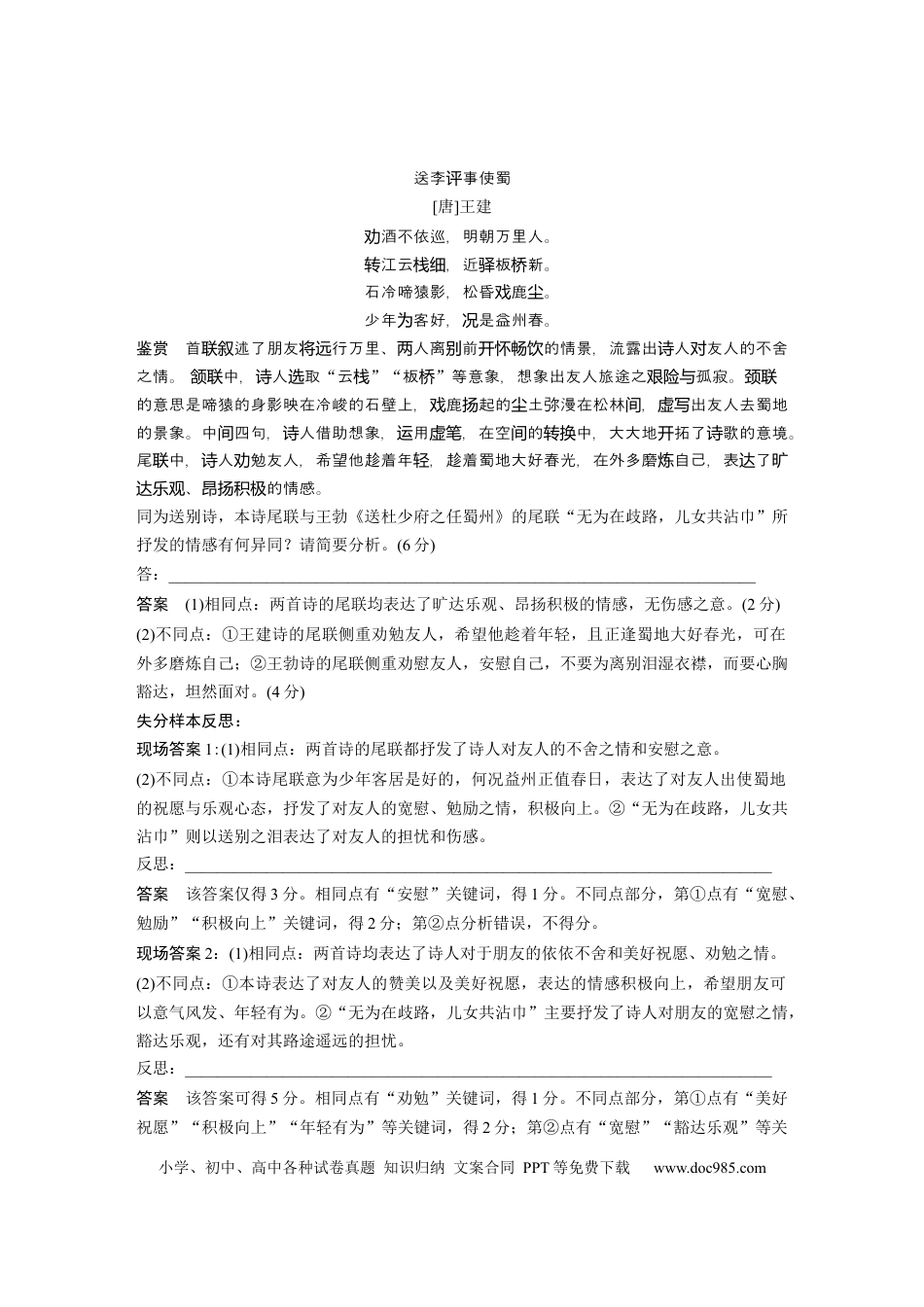高考语文 第1部分 专题3 突破(7) 准确定调，多方挖掘，分析概括情感  全国卷高考语文二轮复习提分讲义  .docx