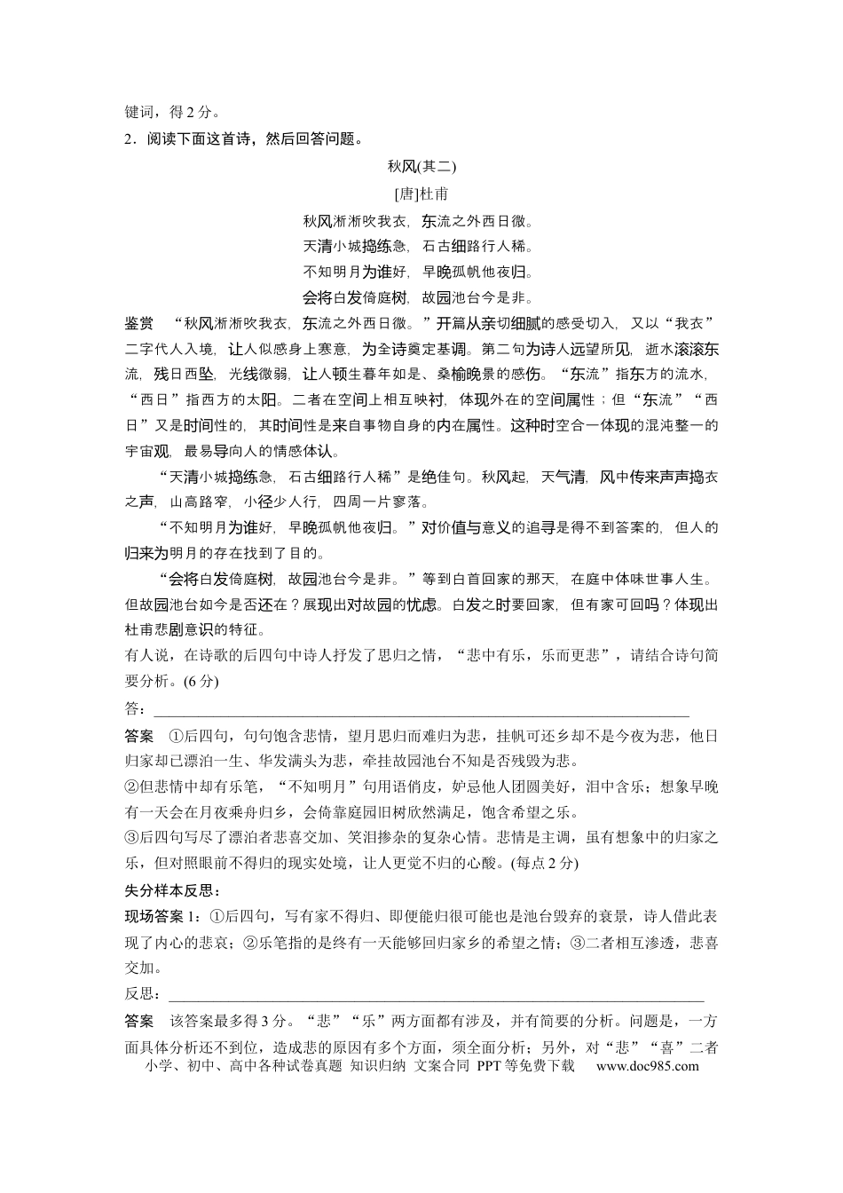高考语文 第1部分 专题3 突破(7) 准确定调，多方挖掘，分析概括情感  全国卷高考语文二轮复习提分讲义  .docx