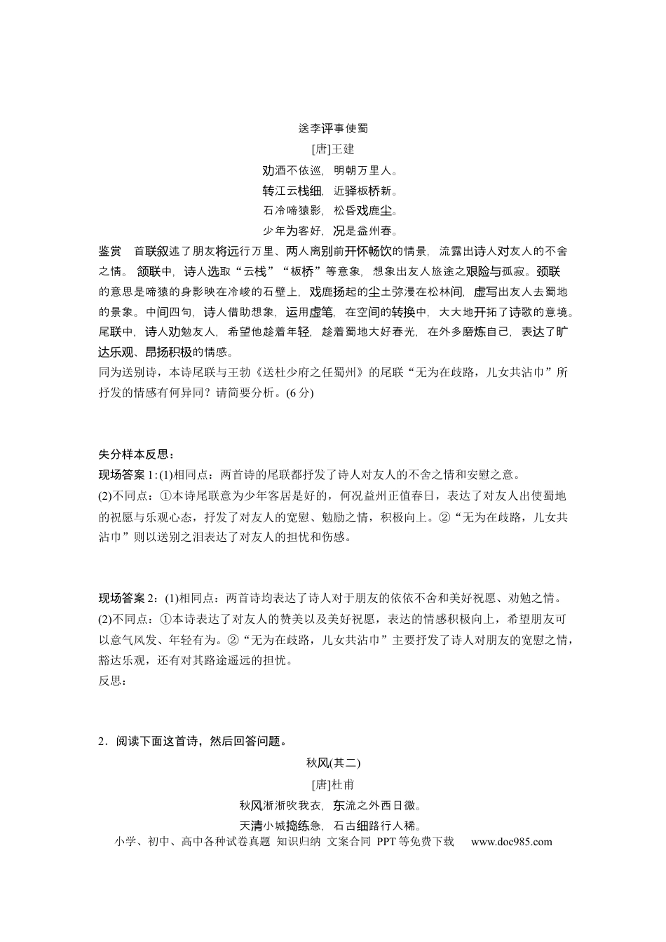 高考语文 第1部分 专题3 突破(7) 准确定调，多方挖掘，分析概括情感  全国卷高考语文二轮复习提分讲义   (1).docx