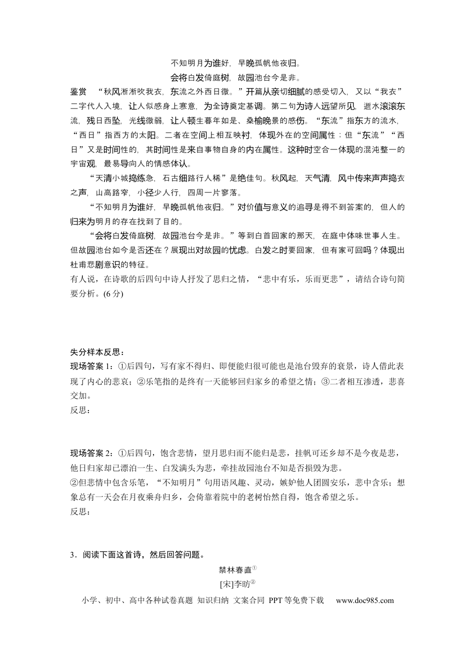 高考语文 第1部分 专题3 突破(7) 准确定调，多方挖掘，分析概括情感  全国卷高考语文二轮复习提分讲义   (1).docx