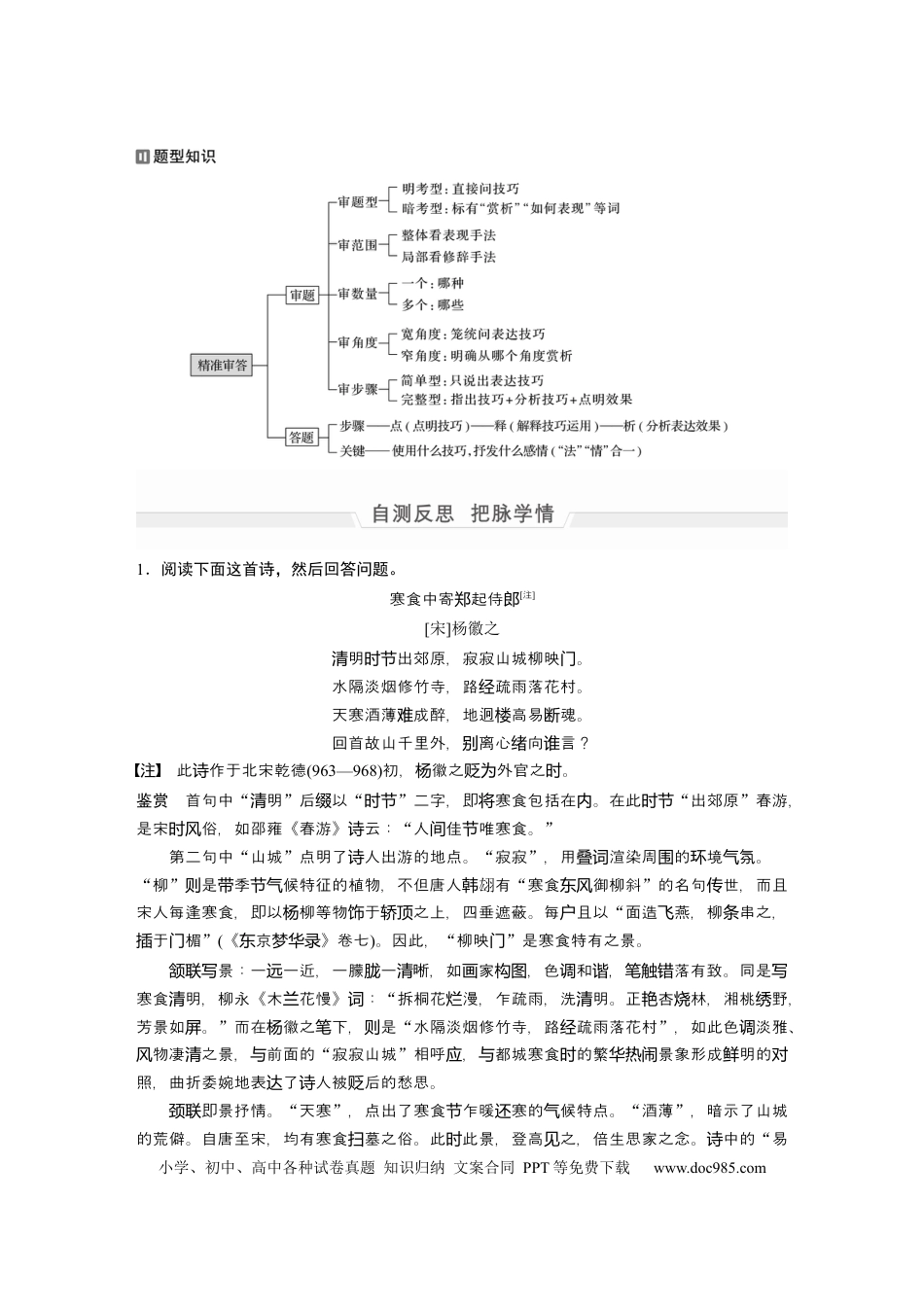 高考语文 第1部分 专题3 突破(8) 精准判断，析出效果，赏析表达技巧  全国卷高考语文二轮复习提分讲义  .docx