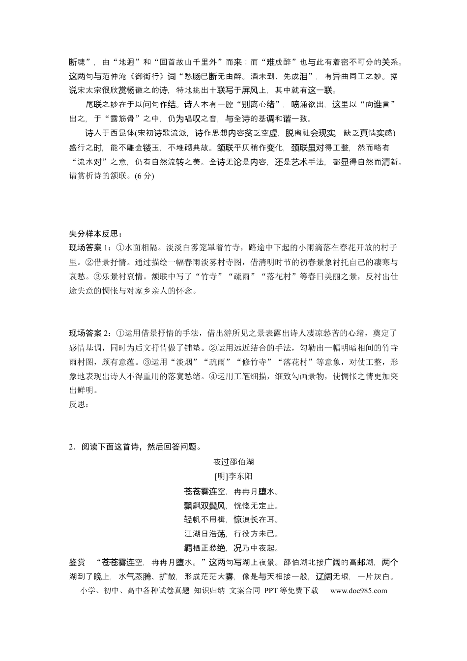 高考语文 第1部分 专题3 突破(8) 精准判断，析出效果，赏析表达技巧  全国卷高考语文二轮复习提分讲义   (1).docx