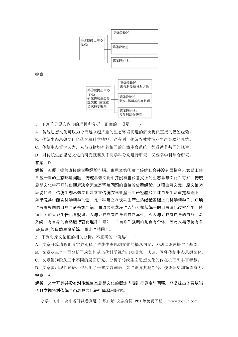 高考语文 第1部分 专题4 突破(9) 宏观把握，细处斟酌，突破难点选项  全国卷高考语文二轮复习提分讲义  .docx
