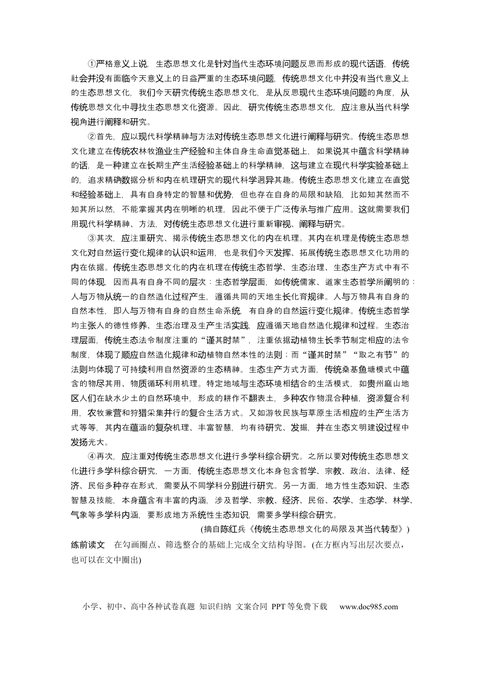 高考语文 第1部分 专题4 突破(9) 宏观把握，细处斟酌，突破难点选项  全国卷高考语文二轮复习提分讲义   (1).docx