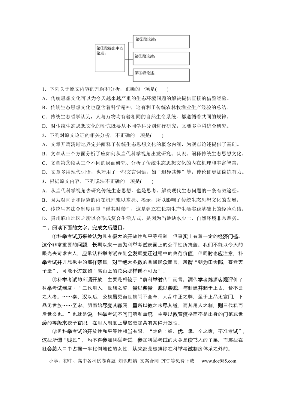 高考语文 第1部分 专题4 突破(9) 宏观把握，细处斟酌，突破难点选项  全国卷高考语文二轮复习提分讲义   (1).docx