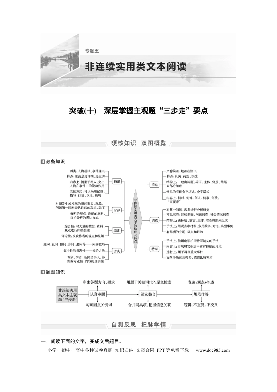 高考语文 第1部分 专题5 突破(10) 深层掌握主观题“3步走”要点  全国卷高考语文二轮复习提分讲义   (1).docx